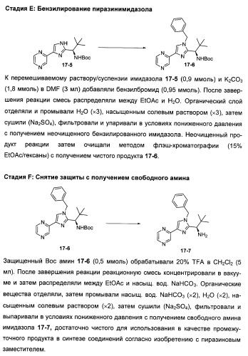 N-(1-(1-бензил-4-фенил-1н-имидазол-2-ил)-2,2-диметилпропил)бензамидные производные и родственные соединения в качестве ингибиторов кинезинового белка веретена (ksp) для лечения рака (патент 2427572)