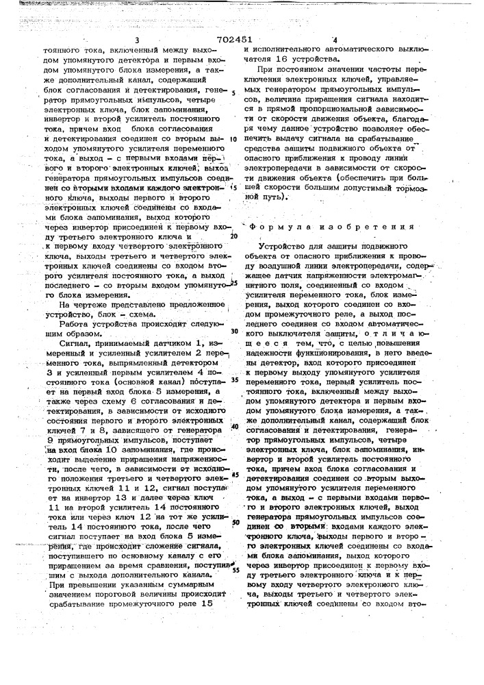 Устройство для защиты подвижного объекта от опасного приближения к проводу воздушной линии электропередачи (патент 702451)