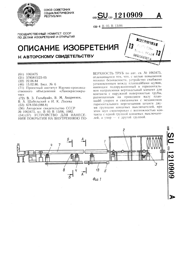 Устройство для нанесения покрытия на внутреннюю поверхность труб (патент 1210909)