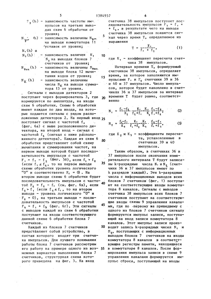 Радиозотопный уровнемер (патент 1384957)