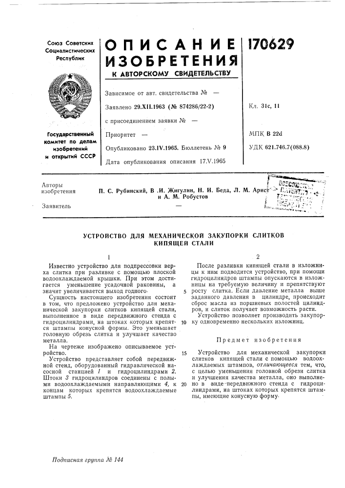 Патент ссср  170629 (патент 170629)