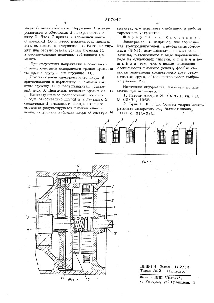Электромагнит (патент 597047)