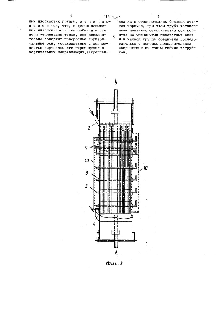 Теплообменное устройство (патент 1511544)