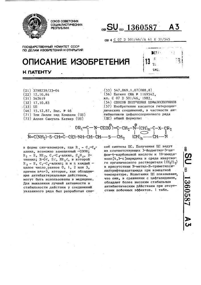 Способ получения цефалоспоринов (патент 1360587)