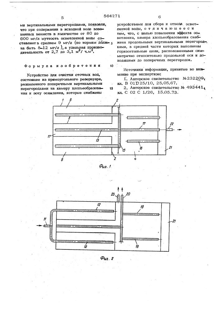 Устройство для очистки сточных вод (патент 564271)