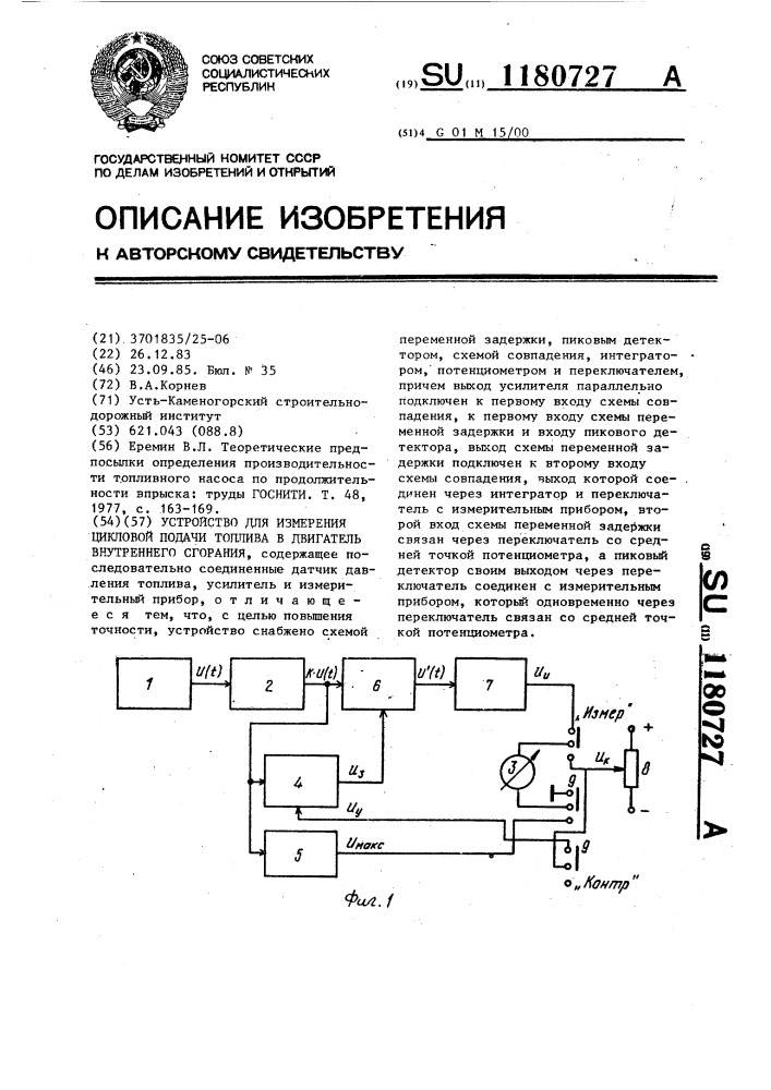 Устройство для измерения цикловой подачи топлива в двигатель внутреннего сгорания (патент 1180727)