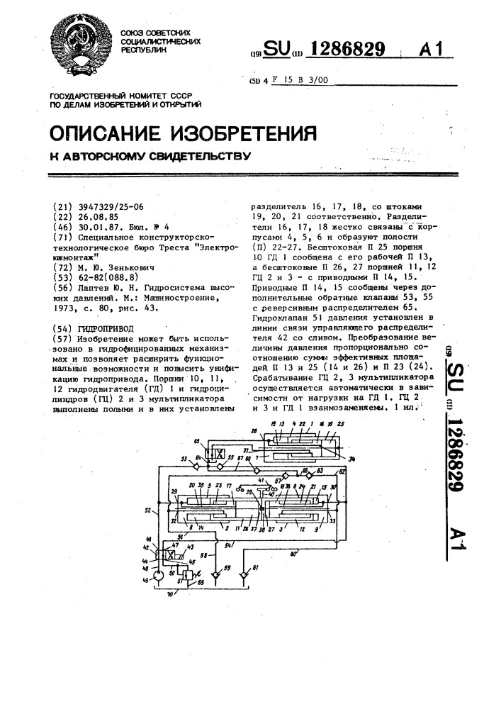 Гидропривод (патент 1286829)