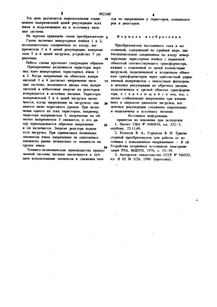 Преобразователь постоянного тока в постоянный (патент 982160)