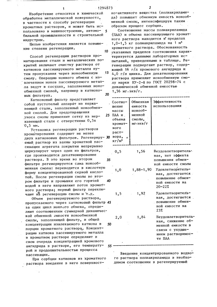 Способ регенерации растворов хроматирования (патент 1294873)