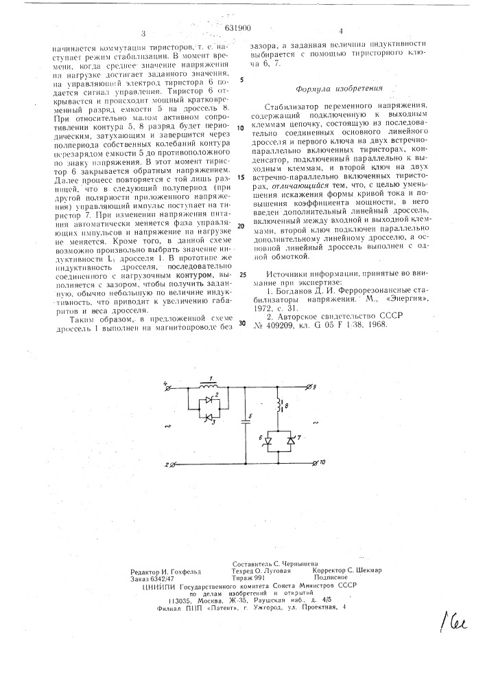 Стабилизатор переменного напряжения (патент 631900)