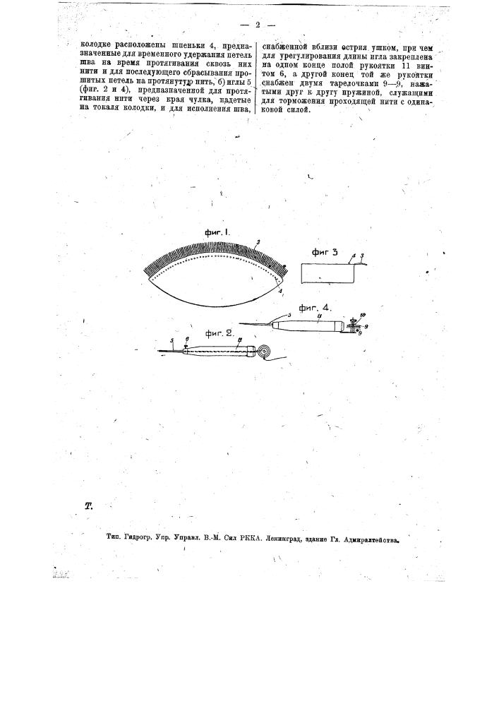 Прибор для петлевания чулок вручную (патент 13778)