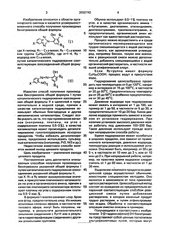 Способ получения производных бензтриазола (патент 2002742)