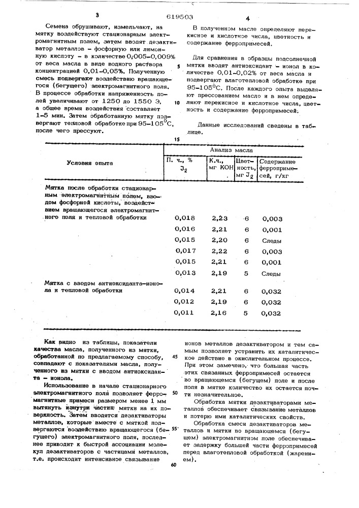 Способ подготовки масличных семян к извлечению из них масла (патент 619503)