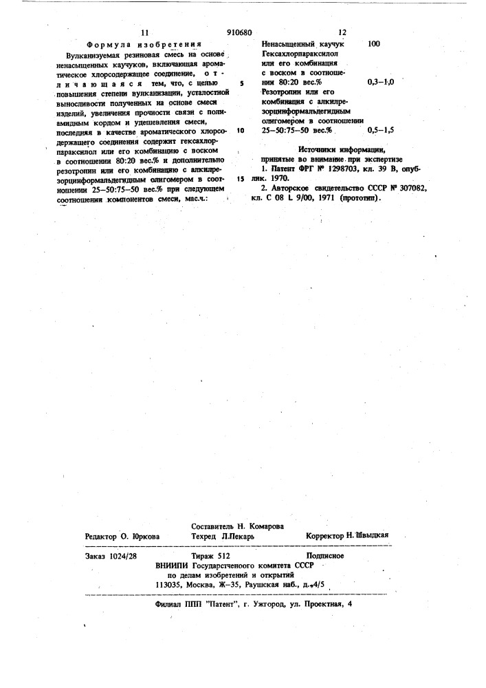 Вулканизуемая резиновая смесь на основе ненасыщенных каучуков (патент 910680)