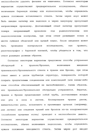 Макроциклические соединения, которые могут быть использованы в качестве фармацевтических препаратов (патент 2334744)