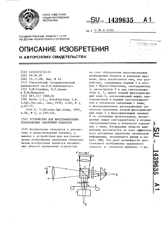 Устройство для восстановления изображения удаленных объектов (патент 1439635)