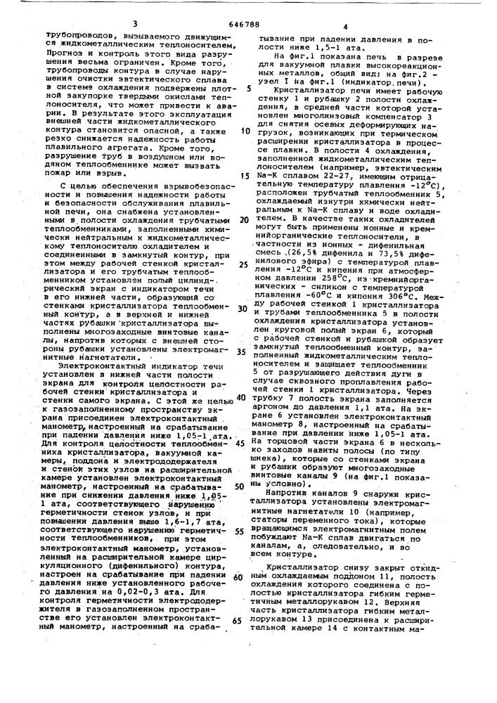 Печь для вакуумной дуговой плавки высокореакционных металлов (патент 646788)