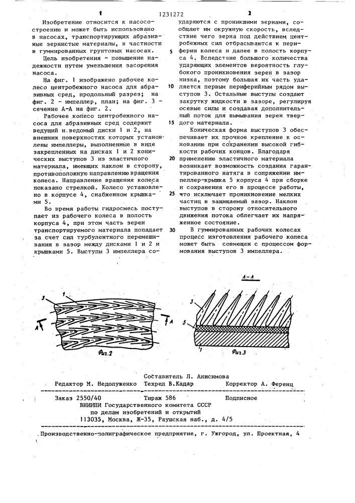 Рабочее колесо центробежного насоса для абразивных сред (патент 1231272)