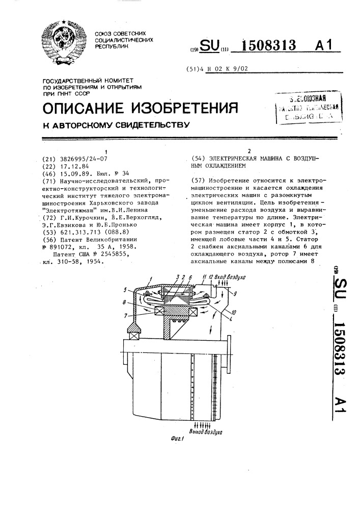 Электрическая машина с воздушным охлаждением (патент 1508313)