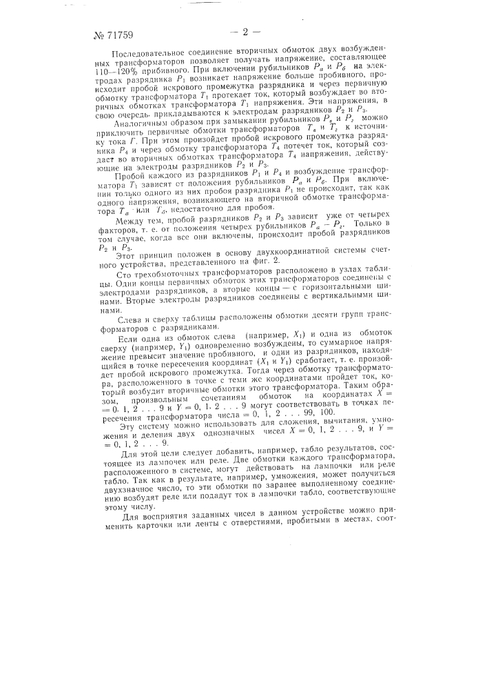 Устройство для проведения математических вычислений (патент 71759)