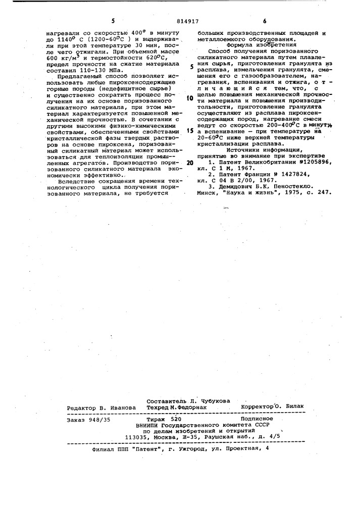 Способ получения поризованногосиликатного материала (патент 814917)