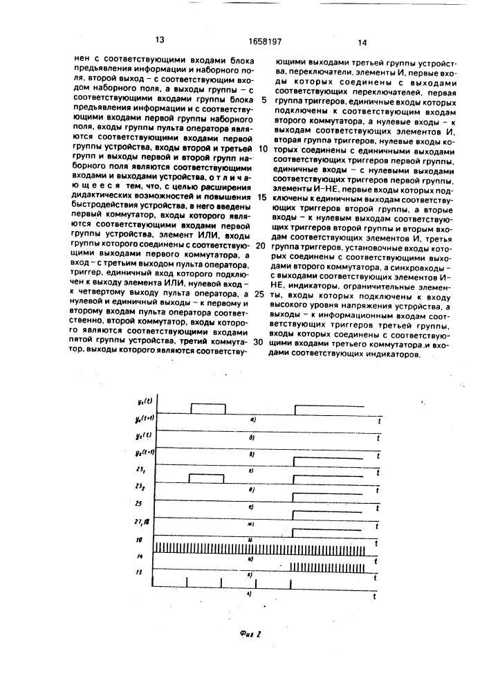 Устройство для обучения основам вычислительной техники (патент 1658197)