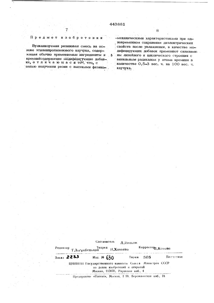 Вулканизуемая резиновая смесь (патент 443881)