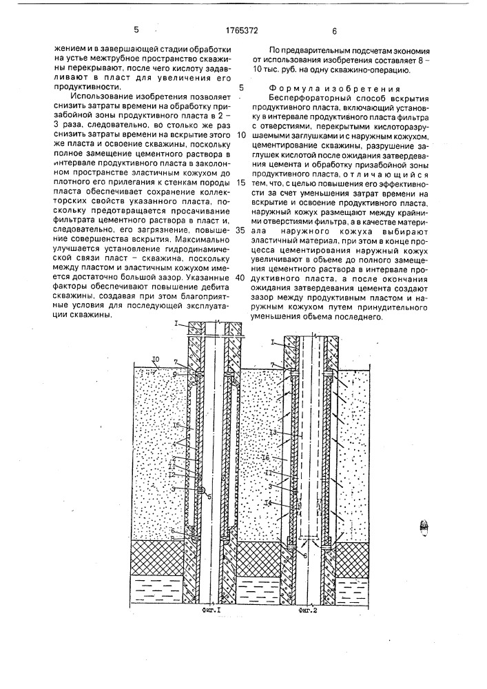 Бесперфораторный способ вскрытия продуктивного пласта (патент 1765372)