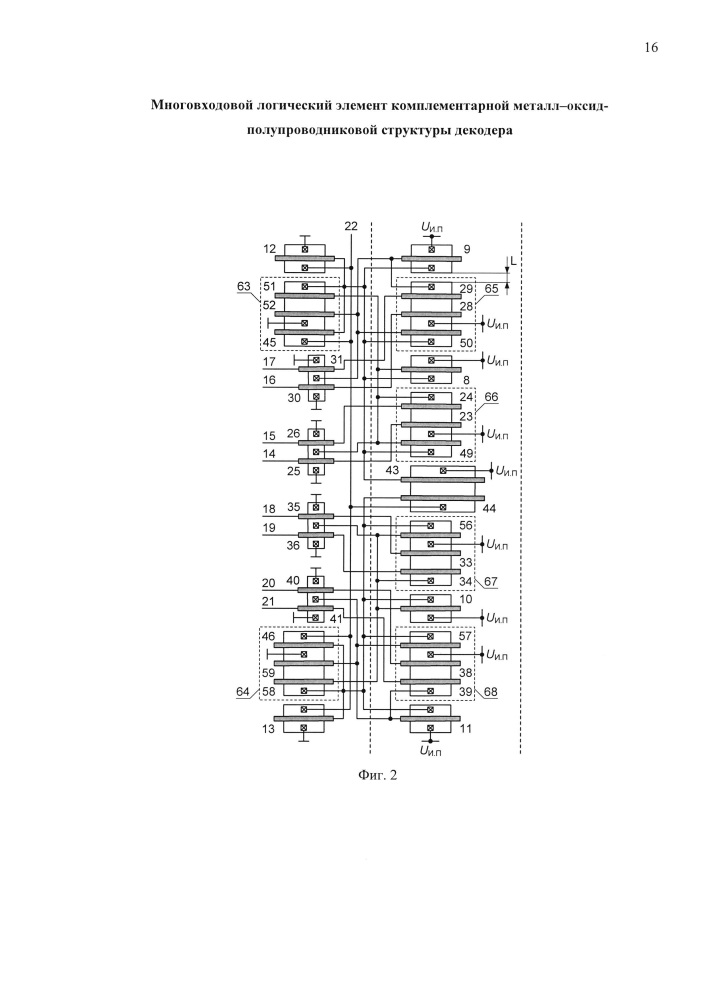 Многовходовой логический элемент комплементарной металл-оксид-полупроводниковой структуры декодера (патент 2616170)