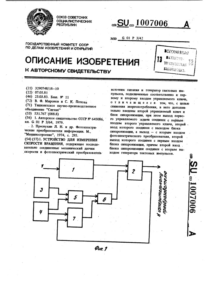 Устройство для измерения скорости вращения (патент 1007006)