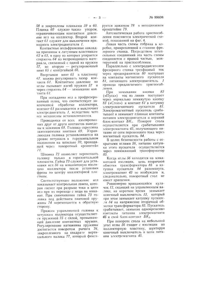 Приспособление к фрезерному станку для автоматического прорезания шлицев в петушках коллектора (патент 99608)
