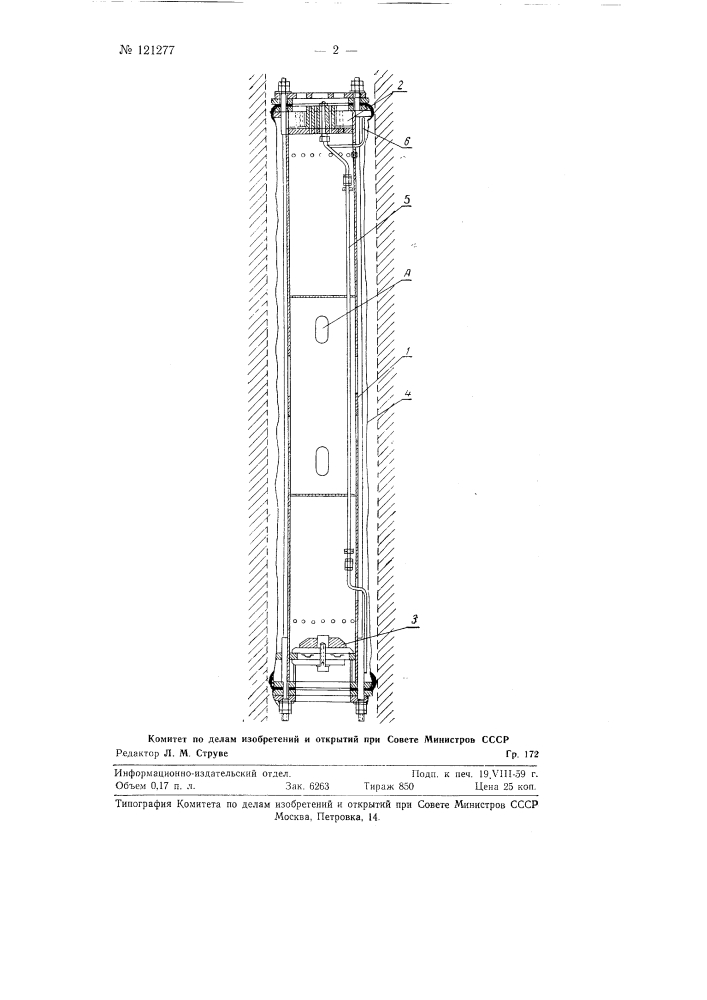 Снаряд для полевых определений модуля деформации скальных пород (патент 121277)