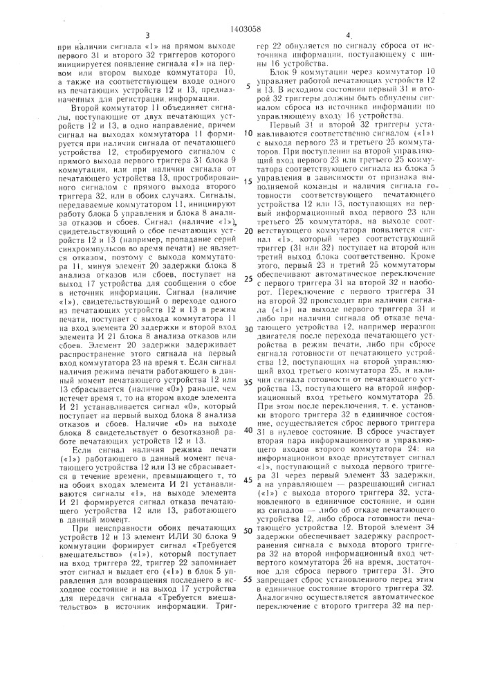 Устройство для вывода информации (патент 1403058)