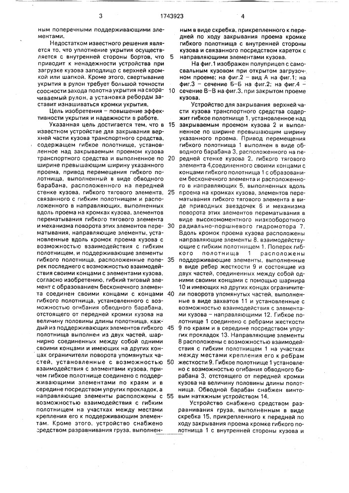 Устройство для закрывания верхней части кузова транспортного средства (патент 1743923)