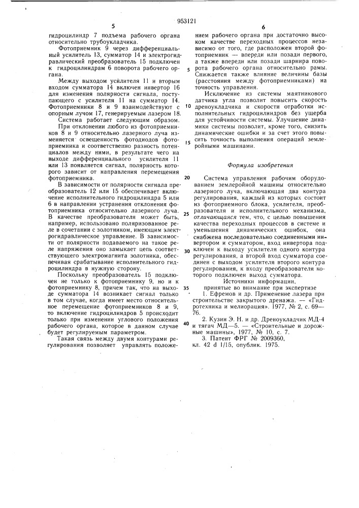 Система управления рабочим оборудованием землеройной машины (патент 953121)