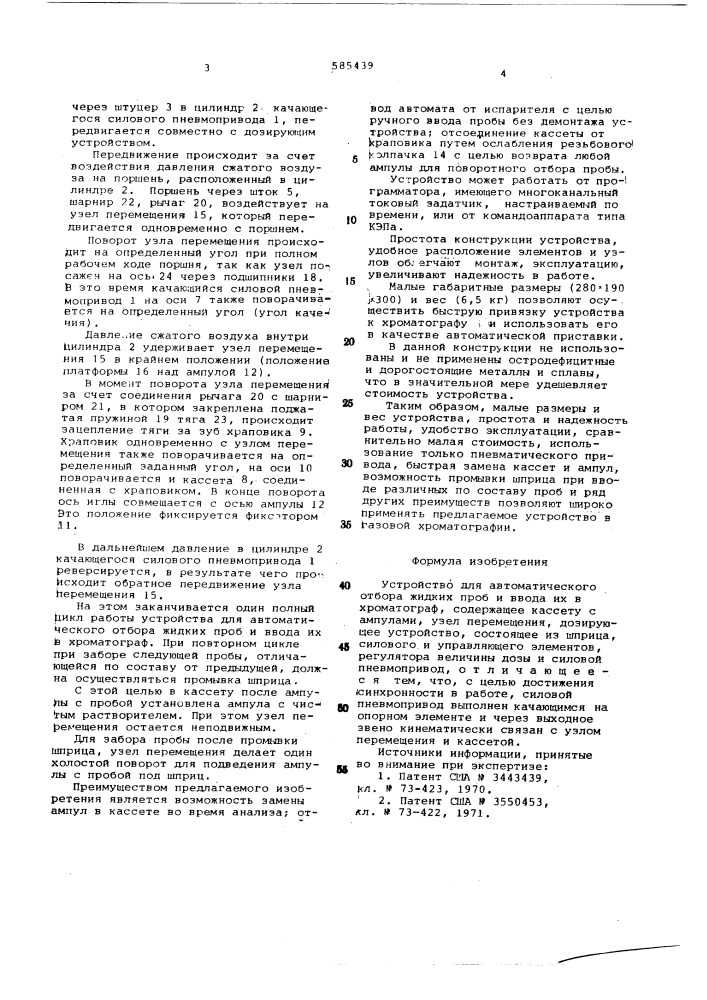 Устройство для автоматического отбора жидких проб и ввода их в хроматограф (патент 585439)