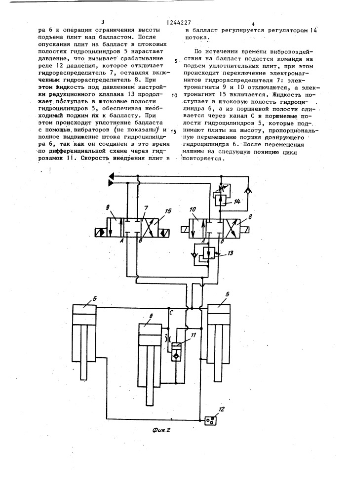 Машина для уплотнения балласта железнодорожного пути (патент 1244227)