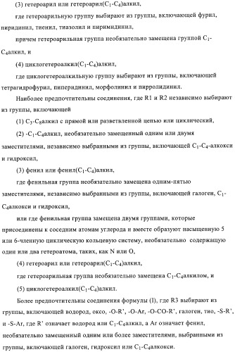 Новые замещенные производные тиофенпиримидинона в качестве ингибиторов 17 -гидроксистероид-дегидрогеназы (патент 2409581)