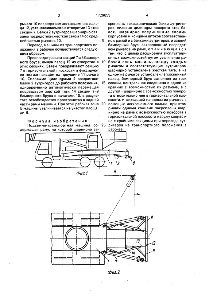 Подъемно-транспортная машина (патент 1729853)