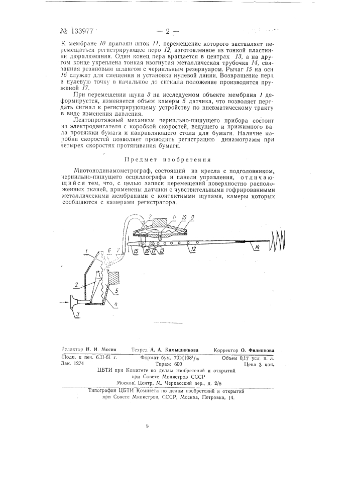 Миотонодинамометрограф (патент 133977)