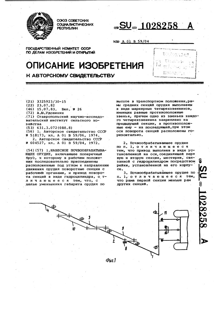 Навесное почвообрабатывающее орудие (патент 1028258)