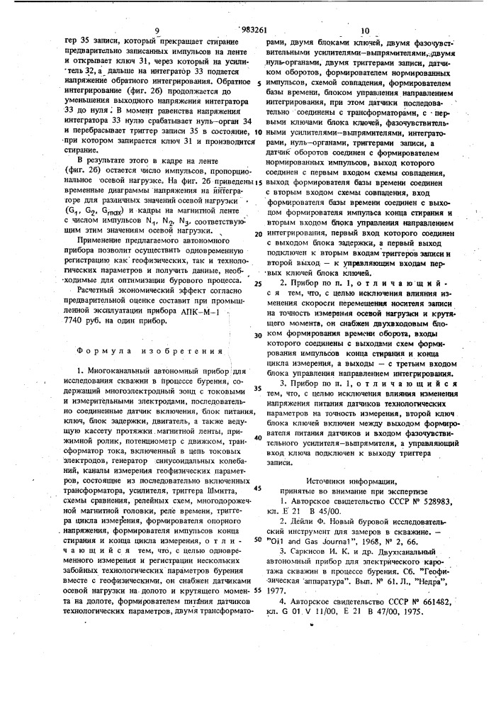 Многоканальный автономный прибор для исследования скважин в процессе бурения (патент 983261)