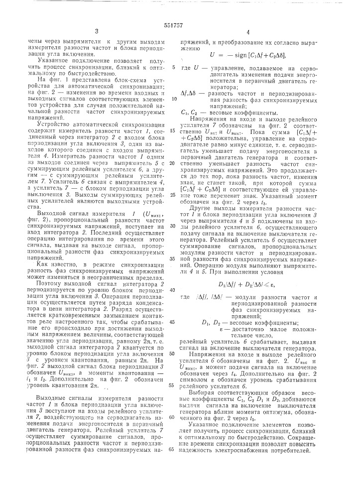 Устройство для автоматической синхронизации синхронного генератора (патент 551757)