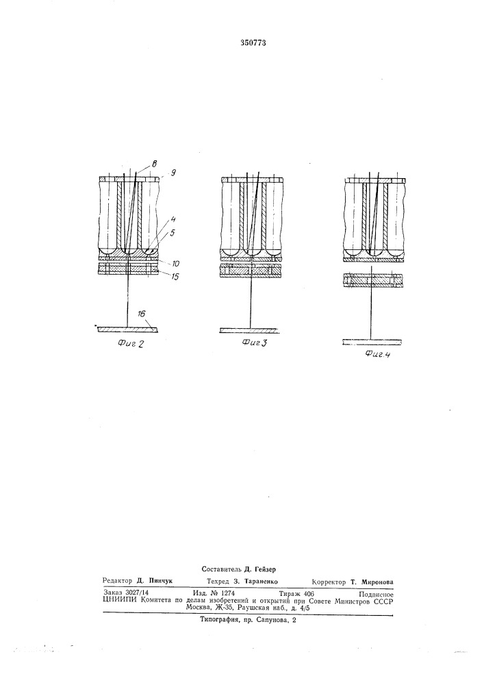 Устройство для зарядки многогнездных кассет осветительными стержневыми элементами (патент 350773)