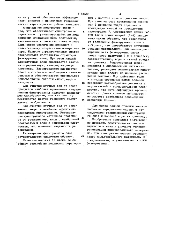 Фильтр для очистки жидкости и газа (патент 1181683)