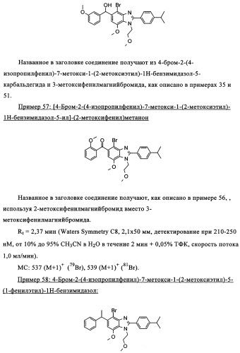 Производные бензимидазола (патент 2361863)