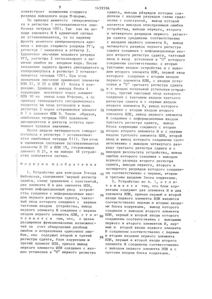 Устройство для контроля 3-кода фибоначчи (патент 1439596)