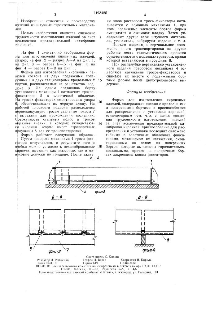 Форма для изготовления кирпичных панелей (патент 1493485)