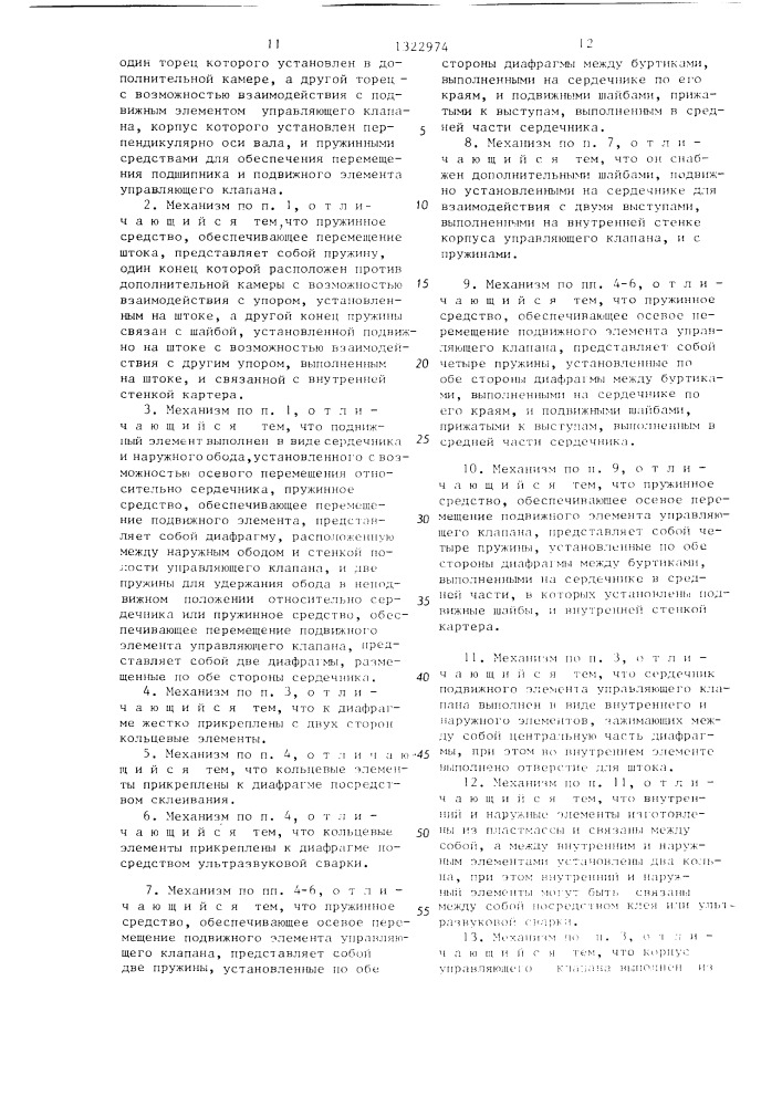Рулевой механизм с рейкой,шестерней и с усилителем (патент 1322974)
