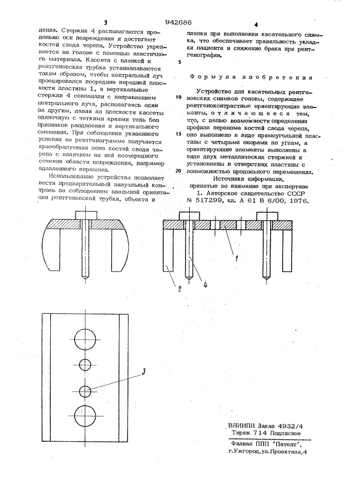 Устройство для касательных рентгеновских снимков головы (патент 942686)